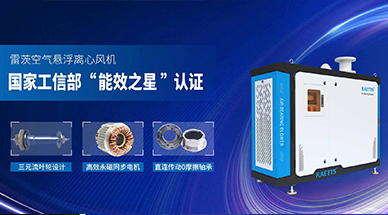 空氣懸浮風(fēng)機(jī)，首選雷茨風(fēng)機(jī)，引領(lǐng)高效節(jié)能新時(shí)代！