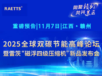 11.7暖通壓縮界有大事！全球15國(guó)大咖要來(lái)贛州，僅剩50免費(fèi)參會(huì)名額【包食宿，手慢無(wú)】