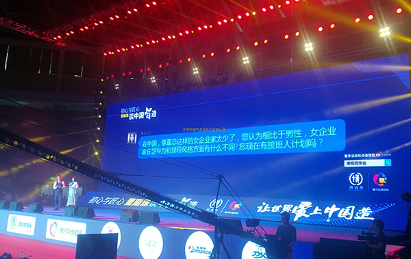 銳天機電應邀參加“初心與匠心” 董明珠談中國智造的演講